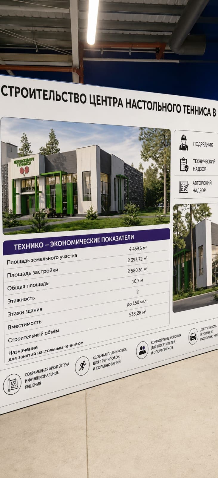 В Костанае строят современный центр настольного тенниса